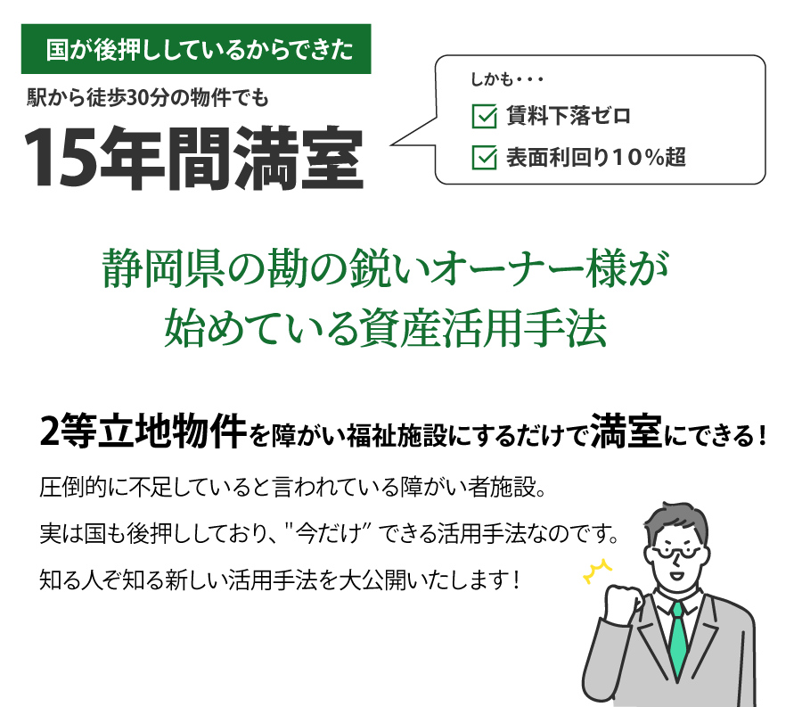 静岡県の勘の鋭いオーナー様が始めている資産活用手法